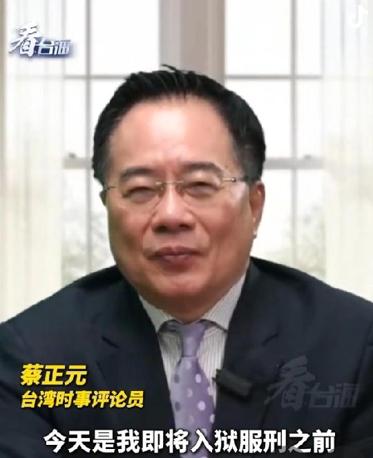 蔡正元3月27日入狱，服刑前向岛内民众郑重忠告，一定要去对抗民进党的不公不义，蔡