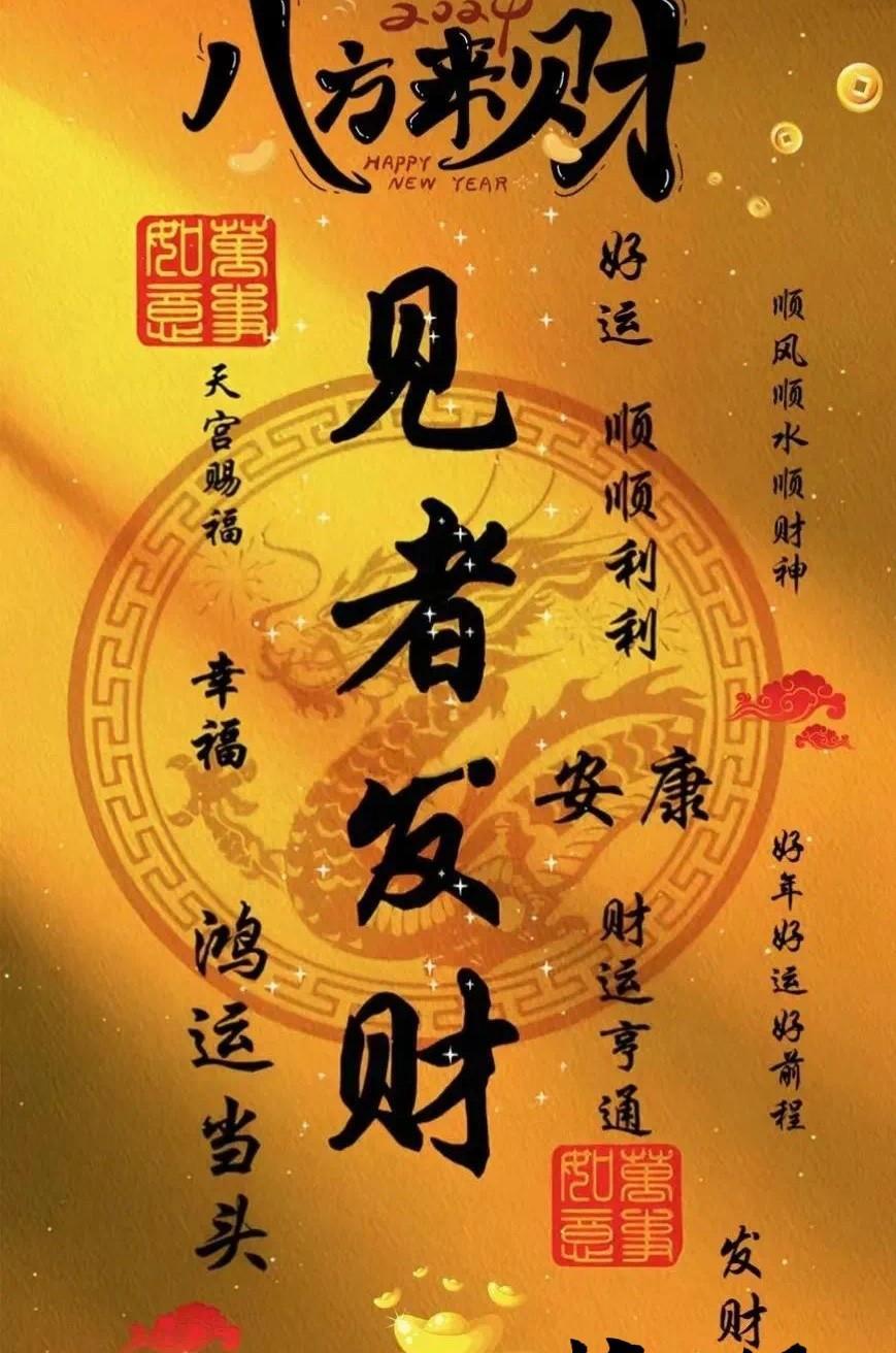 必看！刷到即发财，这张图简直是财运爆发“八方来财”“见者发财”，满满的财气