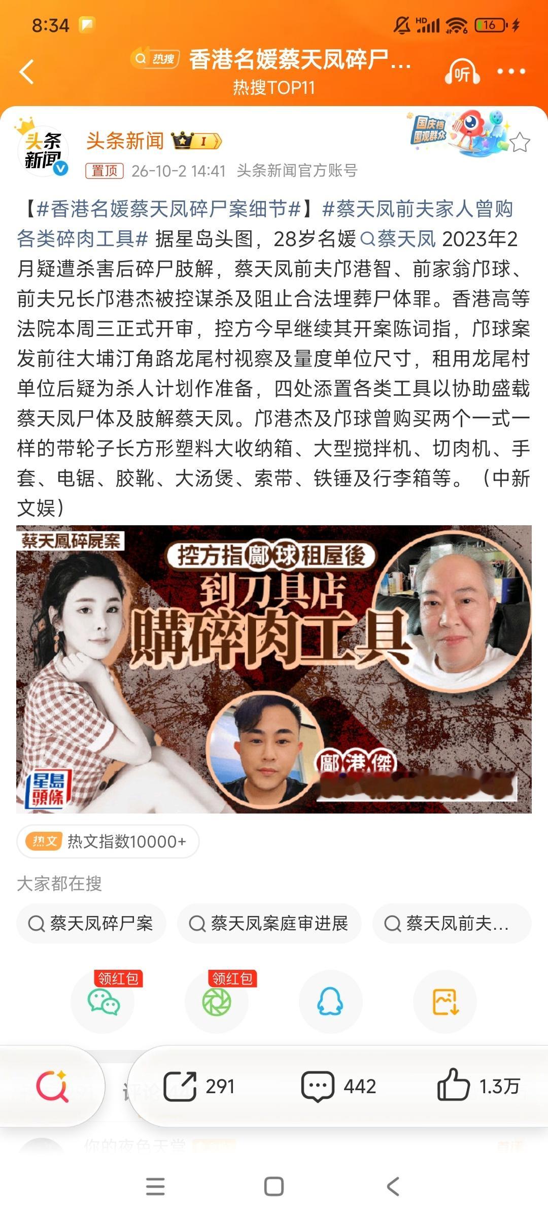 香港名媛蔡天凤碎尸案细节事实证明，女生千万不要扶贫，不要下嫁，万劫不复​​​