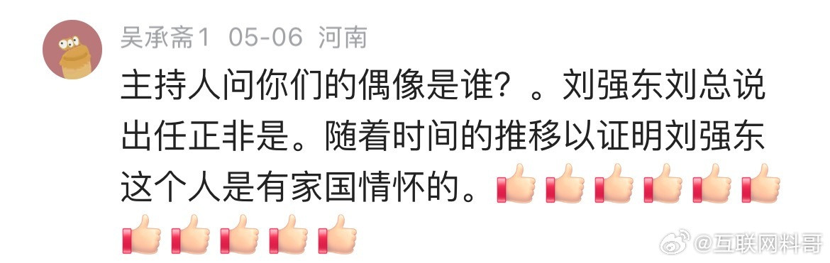 刘强东当年这句回应，口碑爆棚！人跟人的层次就是不一样。​​​