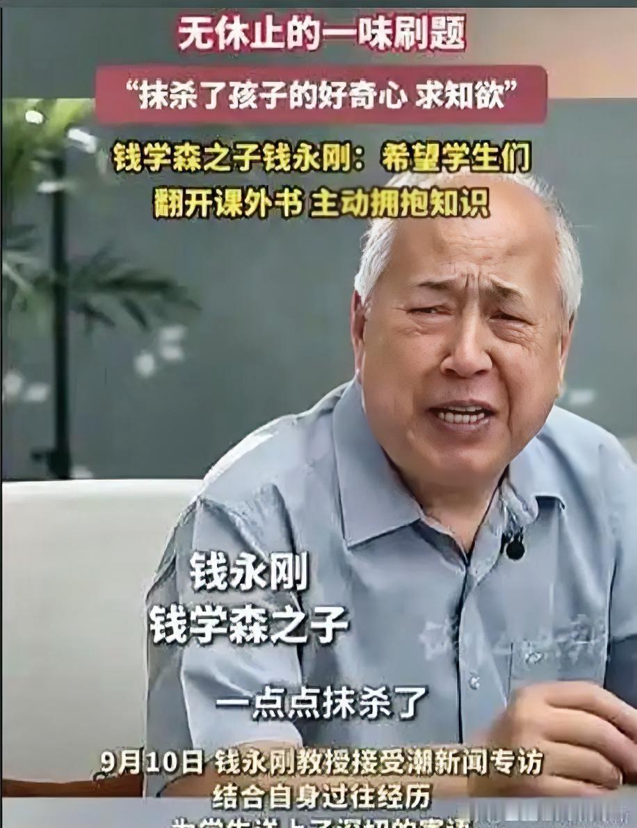 这下出名了​不仅教育圈，全国家长都知道了​万万没有想到，钱学森之子钱永刚直接