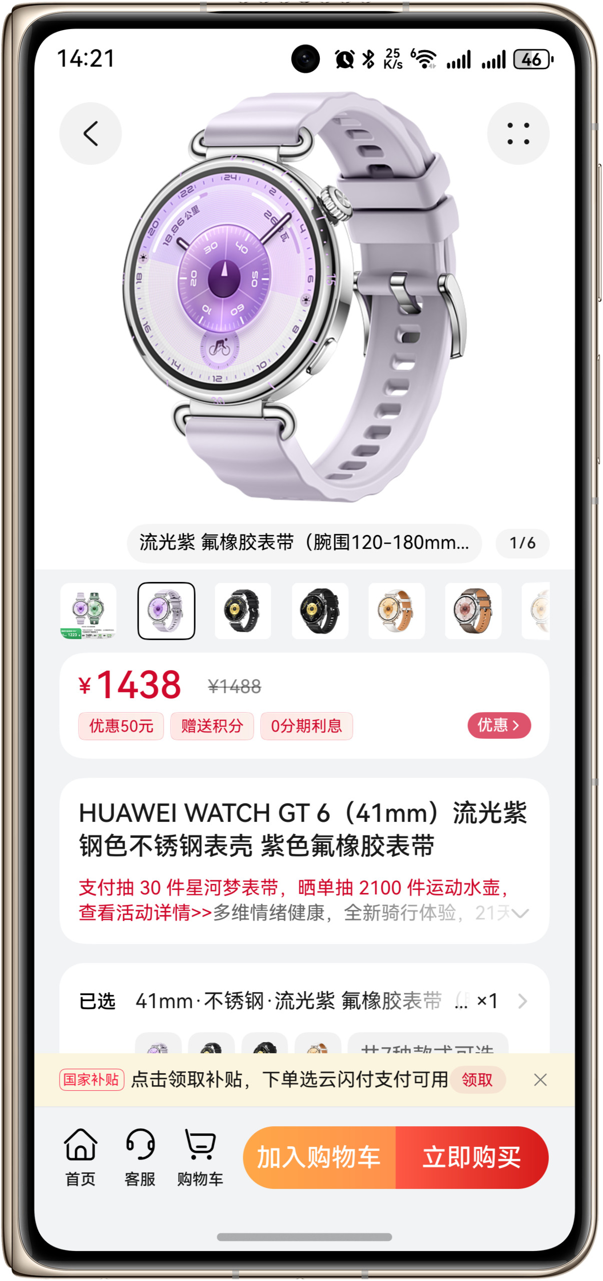 虽然24号才是穿戴和音频新品发布会，不过现在商城华为WATCHGT6已经上架开