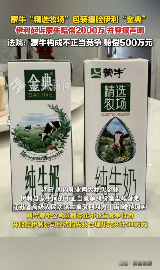 伊利：可以模仿我的包装设计，但不能太高仿，以至于我的消费者傻傻分不清蒙牛：有这