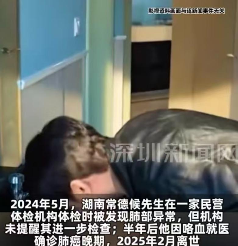 湖南常德，男子去体检中心做肺部CT，CT显示肺部不对劲，但体检机构没看出来，告诉