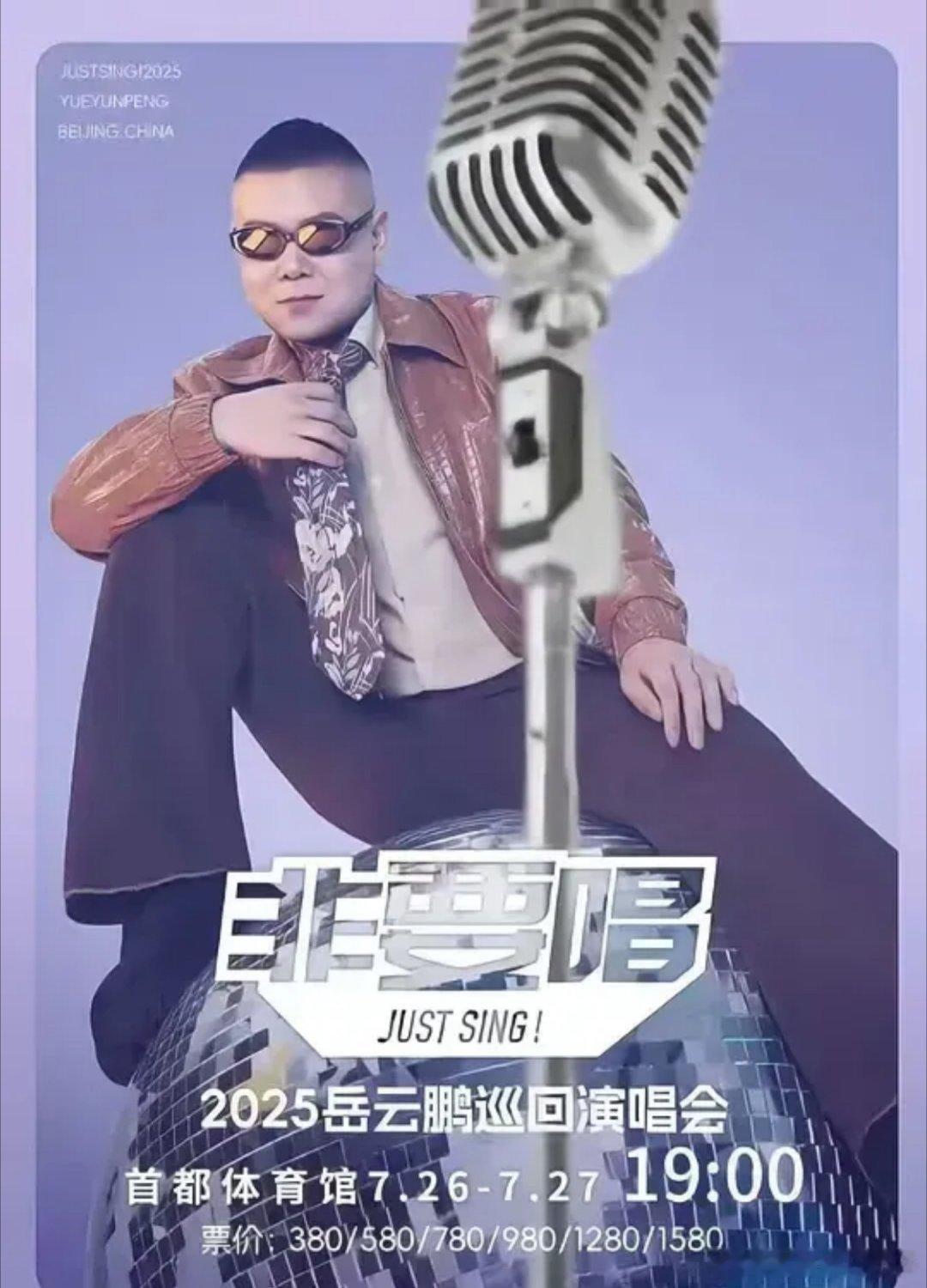 相声演员非要开演唱会？谁来买单？岳云鹏演唱会还叫“非要唱”，任性又自负被质疑后岳