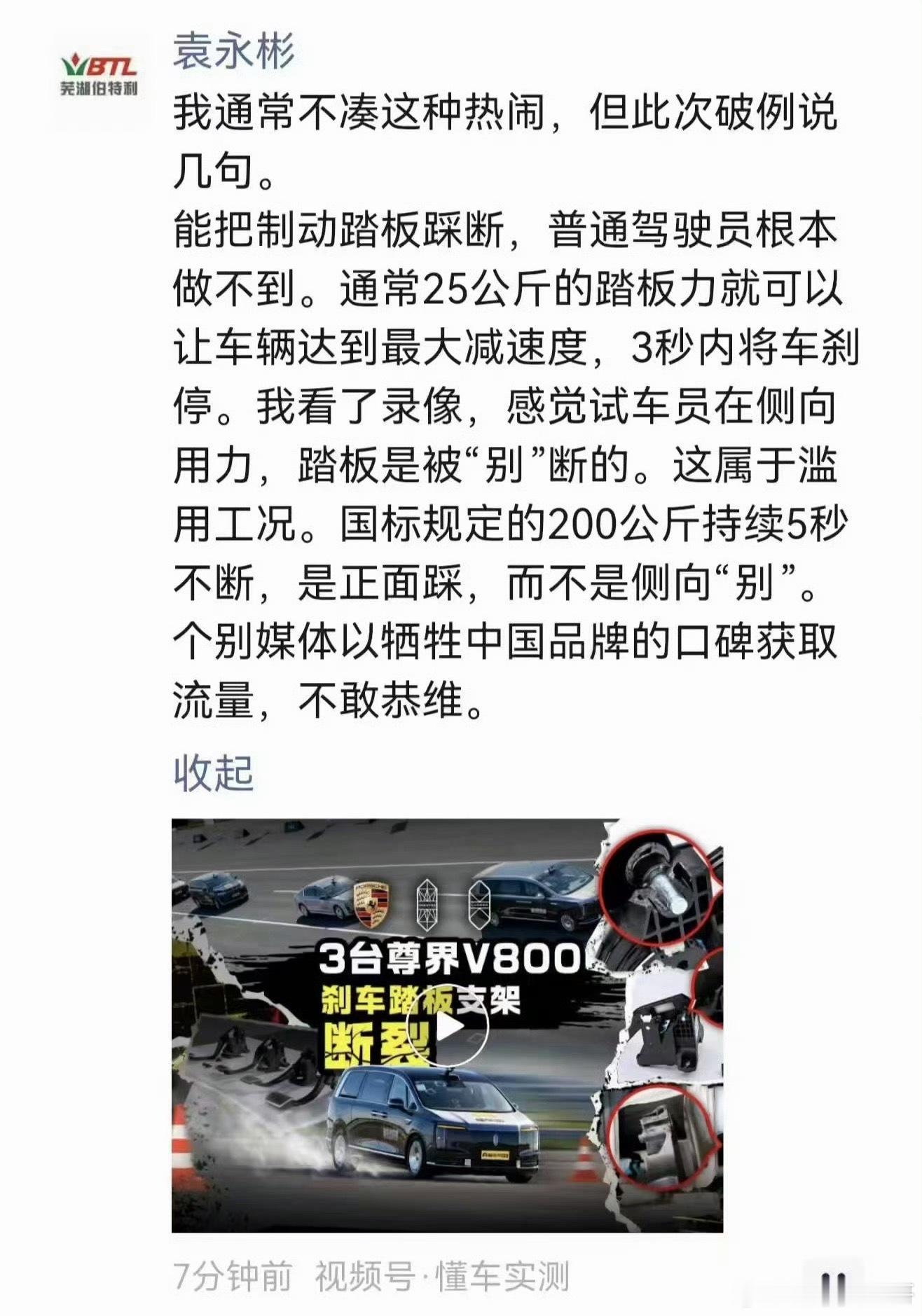 袁永彬博士￼为尊界发声！很多人可能不知道袁总，他是妥妥的汽车行业大佬，而且是国内