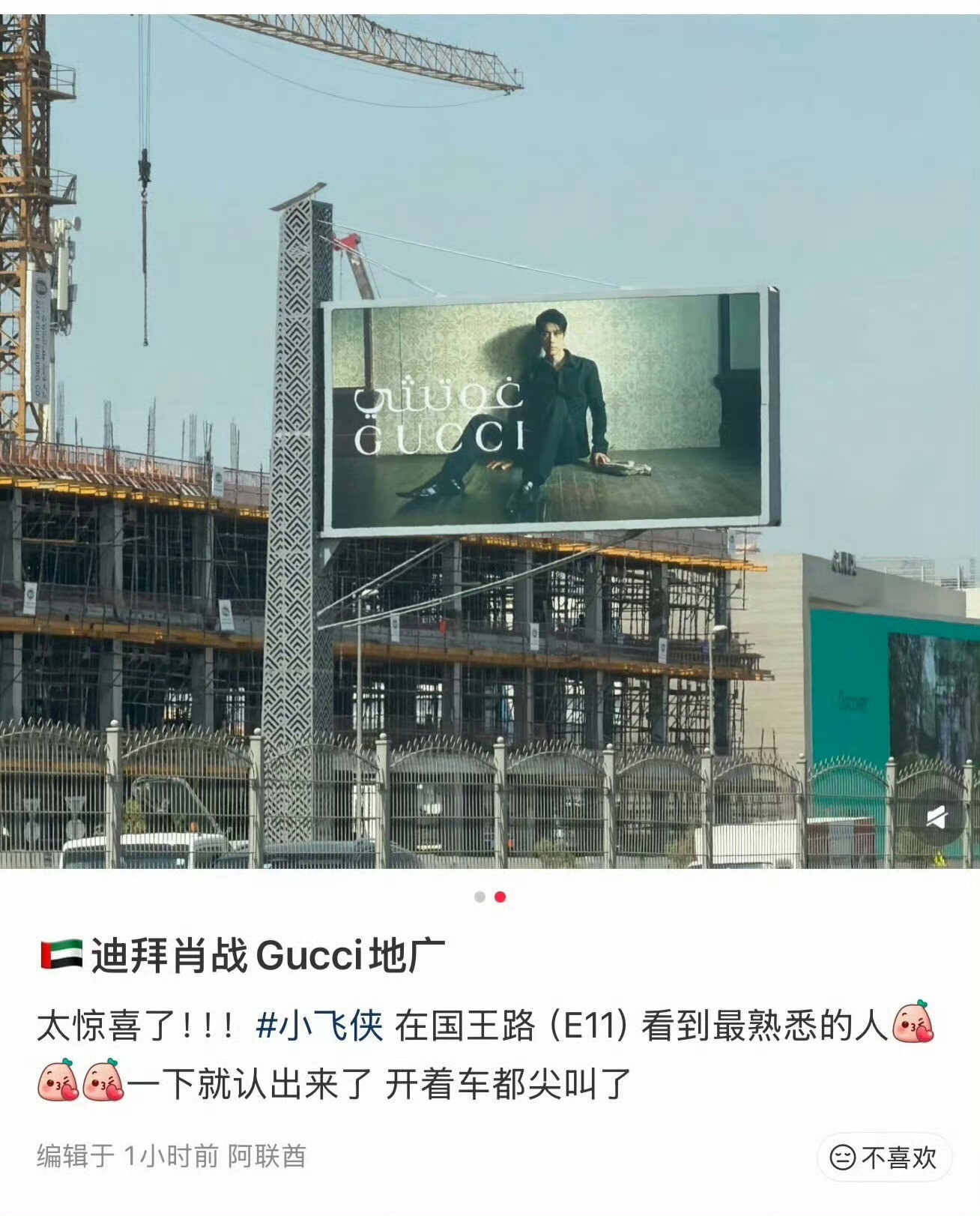 巨星的GUCCI地广已经铺到了寸土寸金的迪拜！[点赞][点赞][点赞]肖战gu