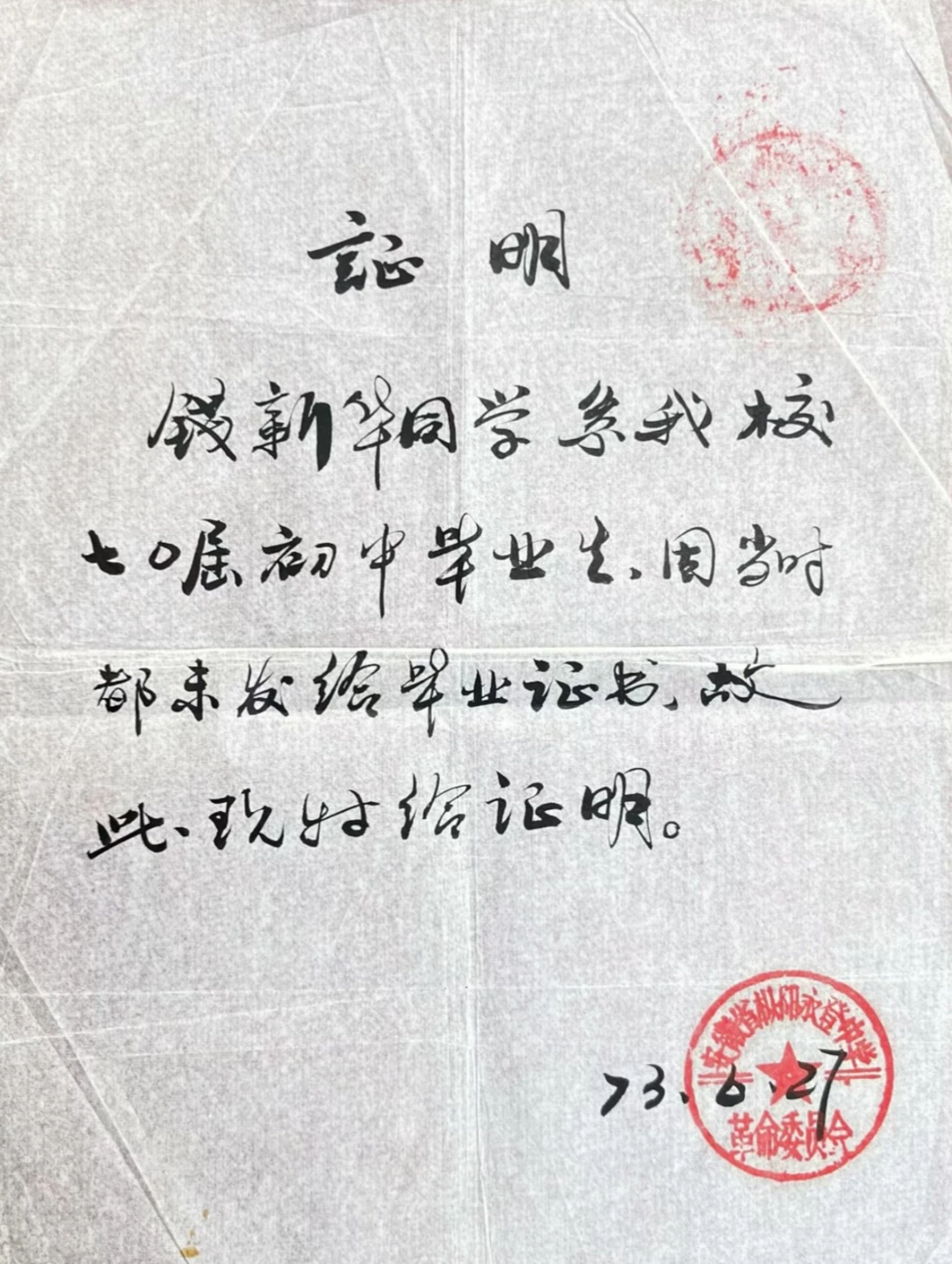 七十年代，连个证明的字都可以写成这样