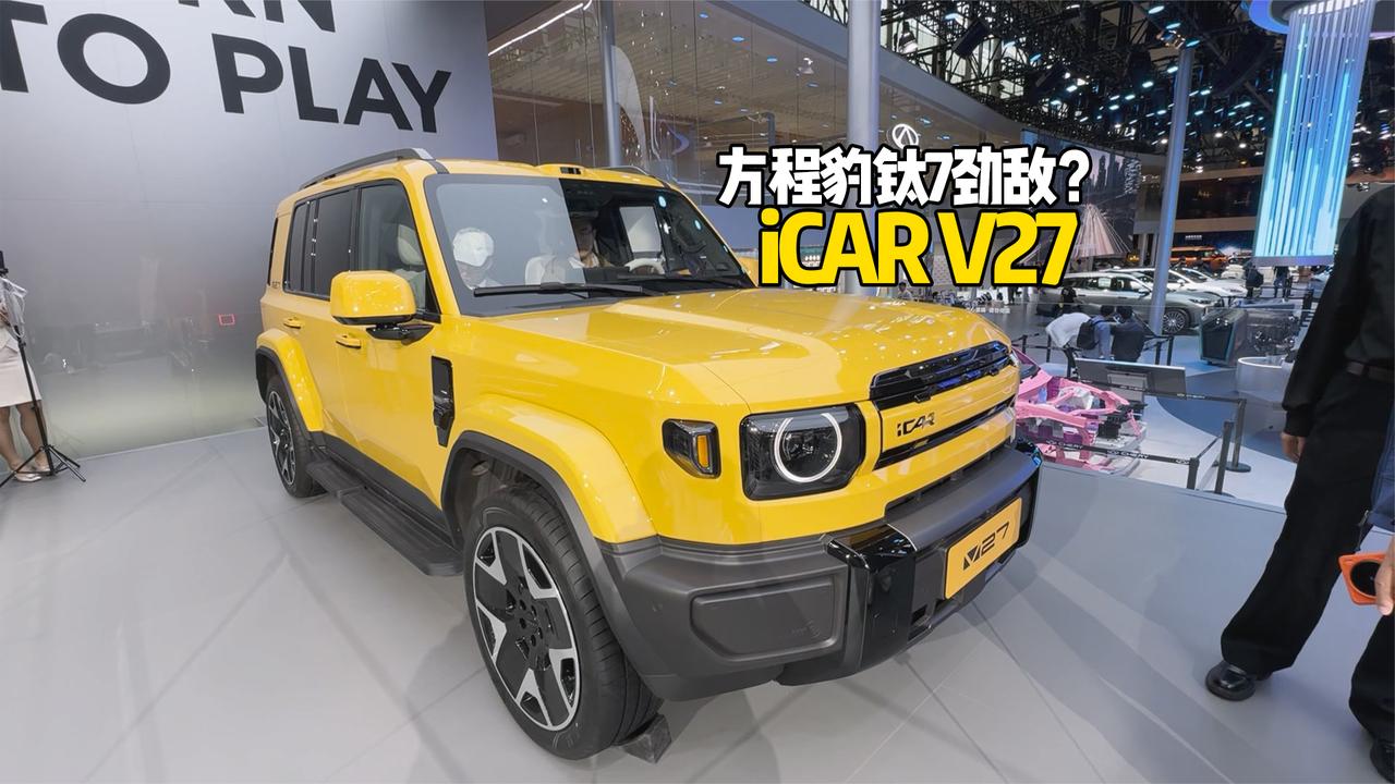 方程豹钛7 vs iCAR V27:家用越野SUV新风口