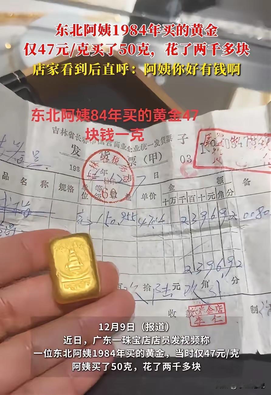 “亏大了！”广东，一家珠宝店走进来一位东北大姨，大姨拿出一个50克的金子想让店员