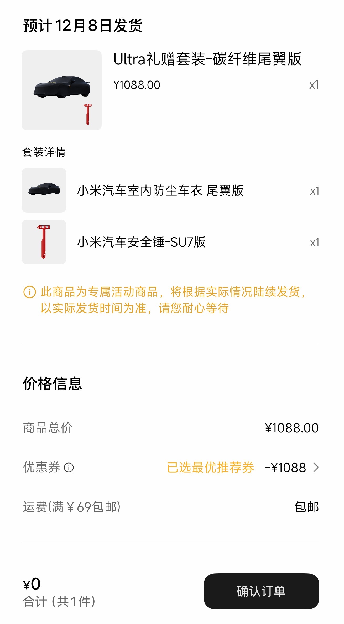 小米给su7ultra车主送东西了？一觉睡醒弹出的通知