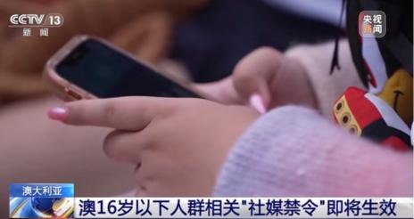 见过离谱的，没见过这么离谱的！之前全世界都夸澳大利亚，说它管青少年刷手机、玩社媒