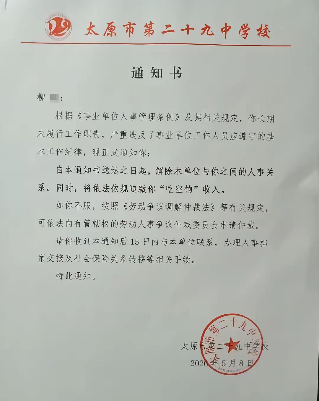 没人能想到，柳某把自己的人生活成了一场步步走错的闹剧。最初他在贸易学校和领导闹