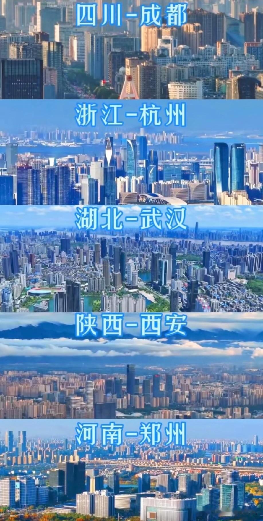 成都杭州武汉西安郑州五大省会城市城建对比图片，成都杭州武汉西安郑州这五大省会城市