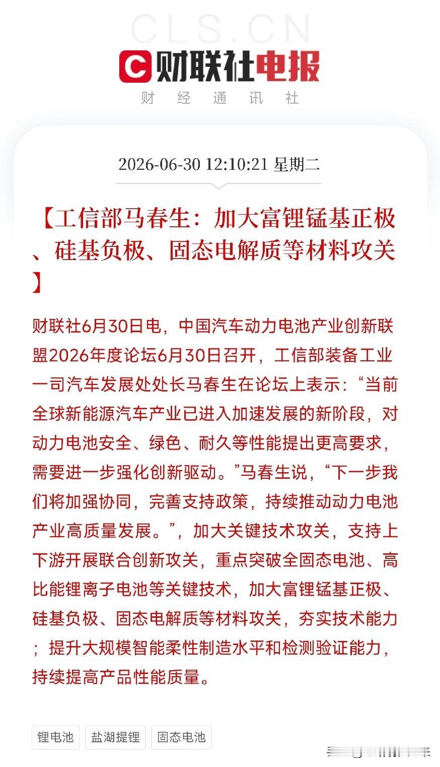 工信部今天把下一代电池的配方念出来了：富锂锰基+硅基负极+固态电解质，这三个词值