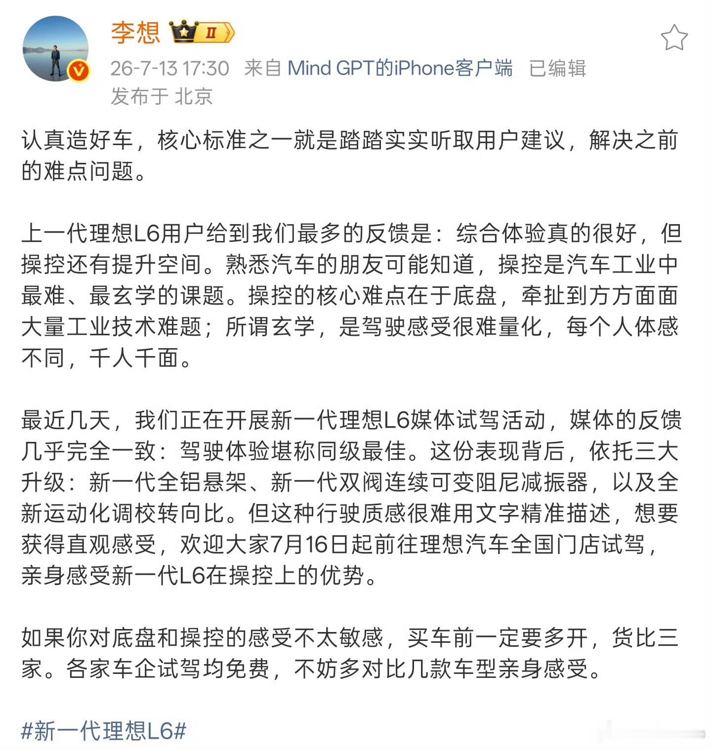 刚刷到李想发博聊新一代L6的操控，说媒体试驾反馈“同级最佳”。说实话...