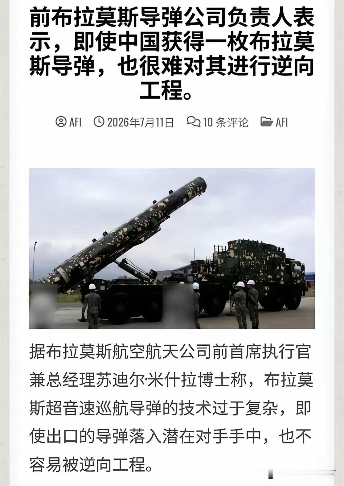 印度布拉莫斯导弹公司，前CEO米什拉博士：布拉莫斯导弹在技术上过于复杂，即