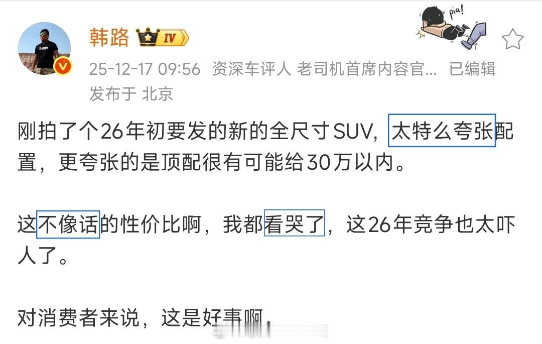 韩路老师用的这几个词「太特么」「不像话」「看哭了」总结就是那六个字..