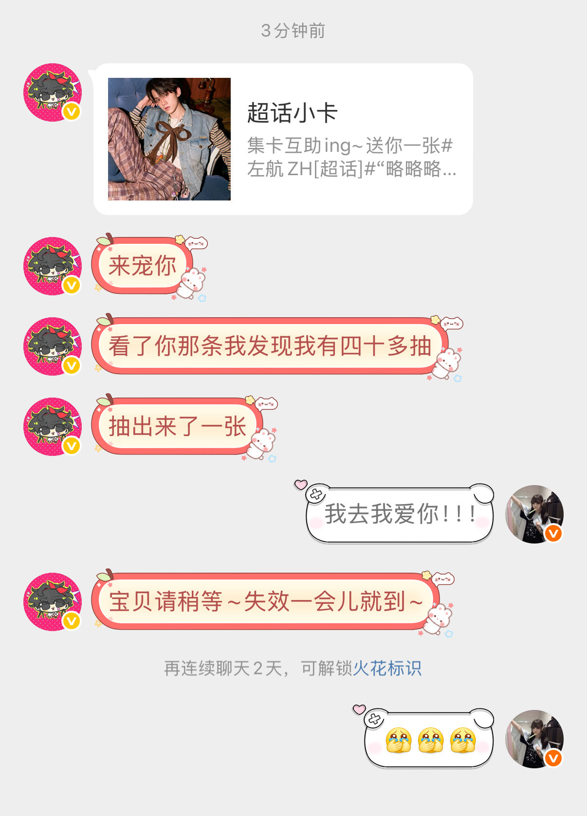 表白​​​