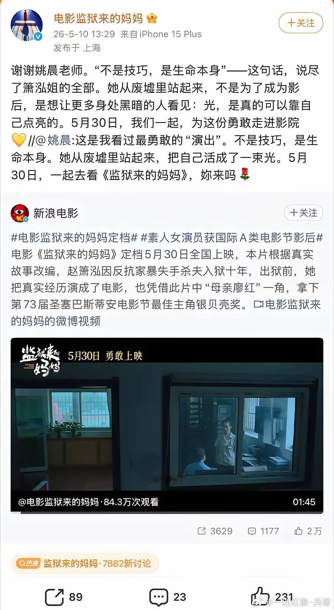 电影《监狱来的妈妈》当我看到某恶之花正在宣传这部电影的时候，我就知道不简单。(姚