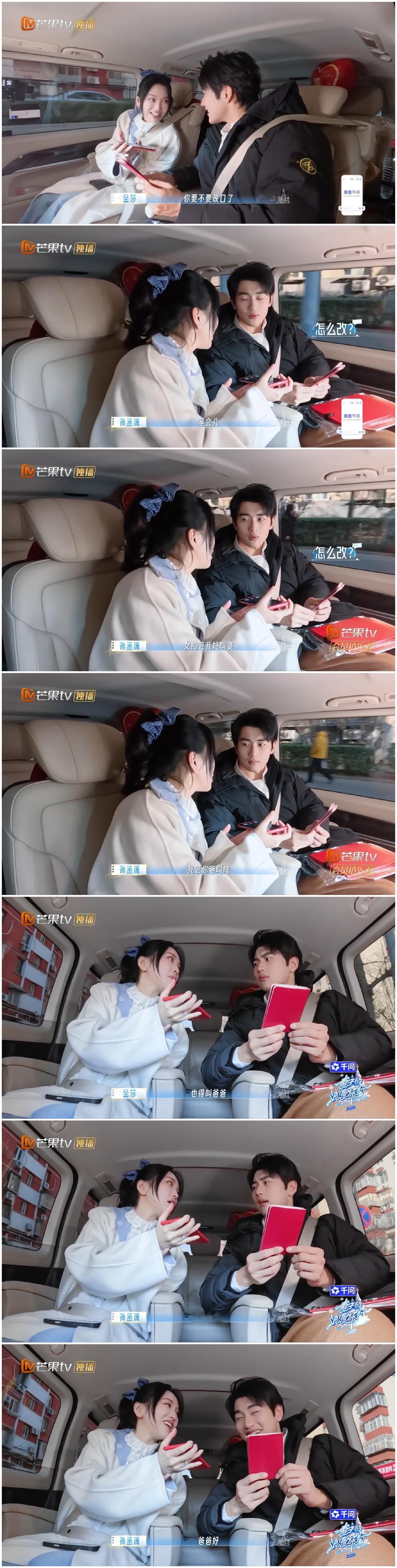 金莎与孙丞潇领证后，不知如何称呼金莎爸爸，金莎慌忙解围。金莎与孙丞潇领