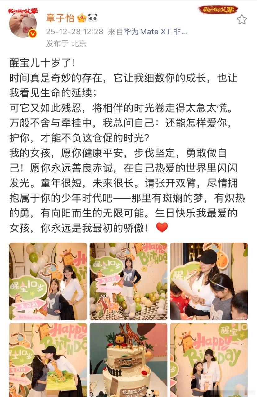 章子怡晒照为十岁女儿醒宝庆生章子怡晒照为女儿醒宝庆生，从出生的小豆丁到现在美女初