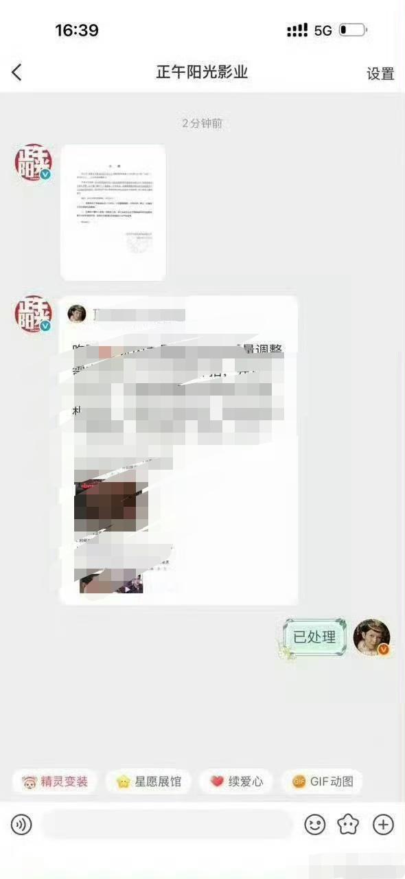 图中这位yxh，因造谣正午阳光的新剧《谍报上不封顶》，被正午阳光发文警告⚠️了！
