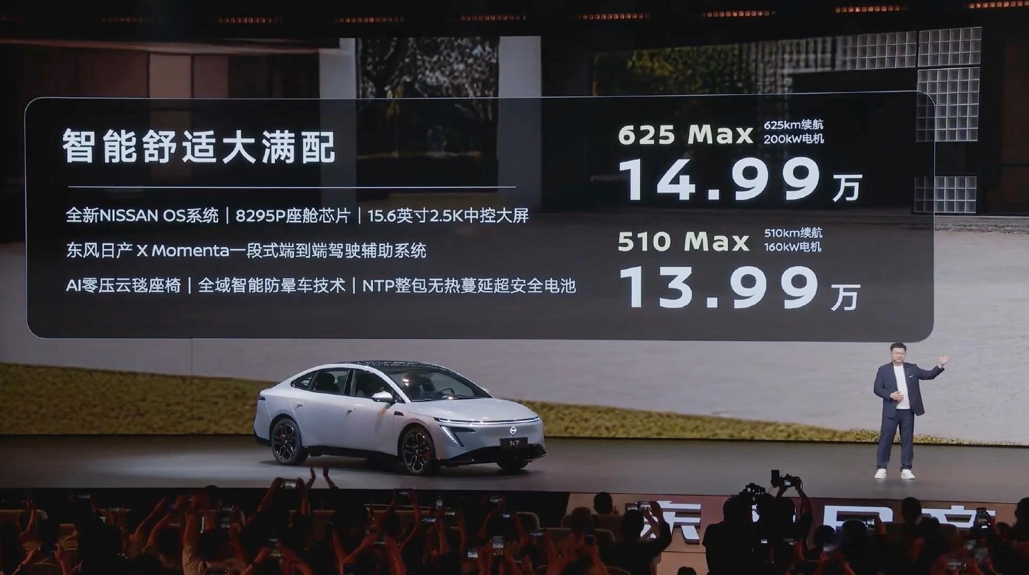 卧槽，日产N7顶配才14.99万？8295P芯片、AI大沙发、momenta智驾