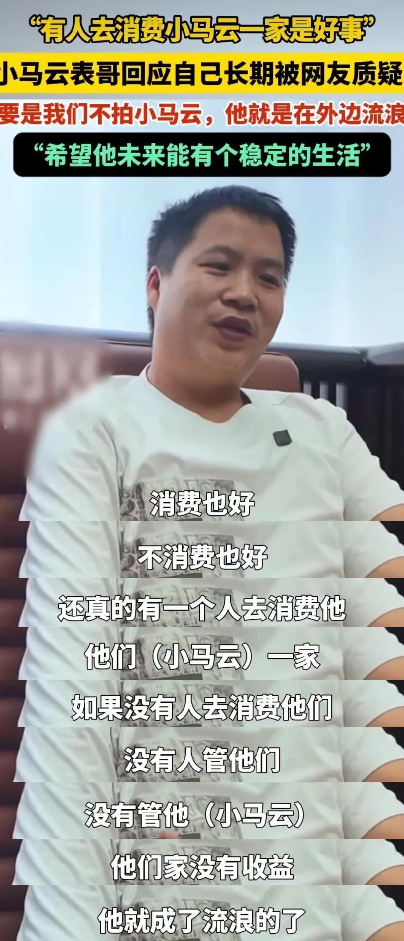 小马云表哥这话倒是话糙理不糙。小马云范小勤生下来就智力和身体就都有残疾，要是没网