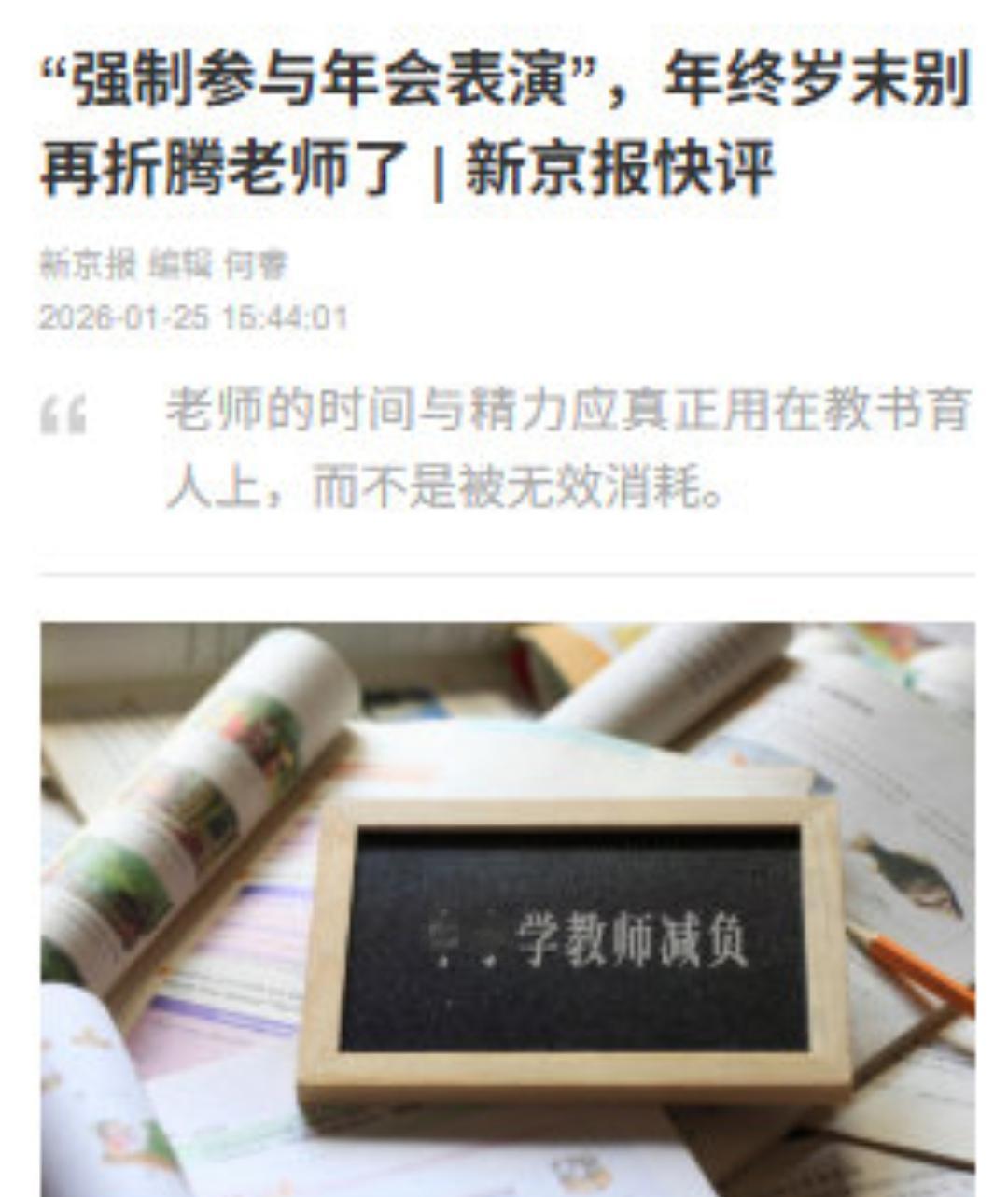 成都小学强制教师演年会被叫停，减负政策呼声高涨，为何老师负担仍在加码？教师、