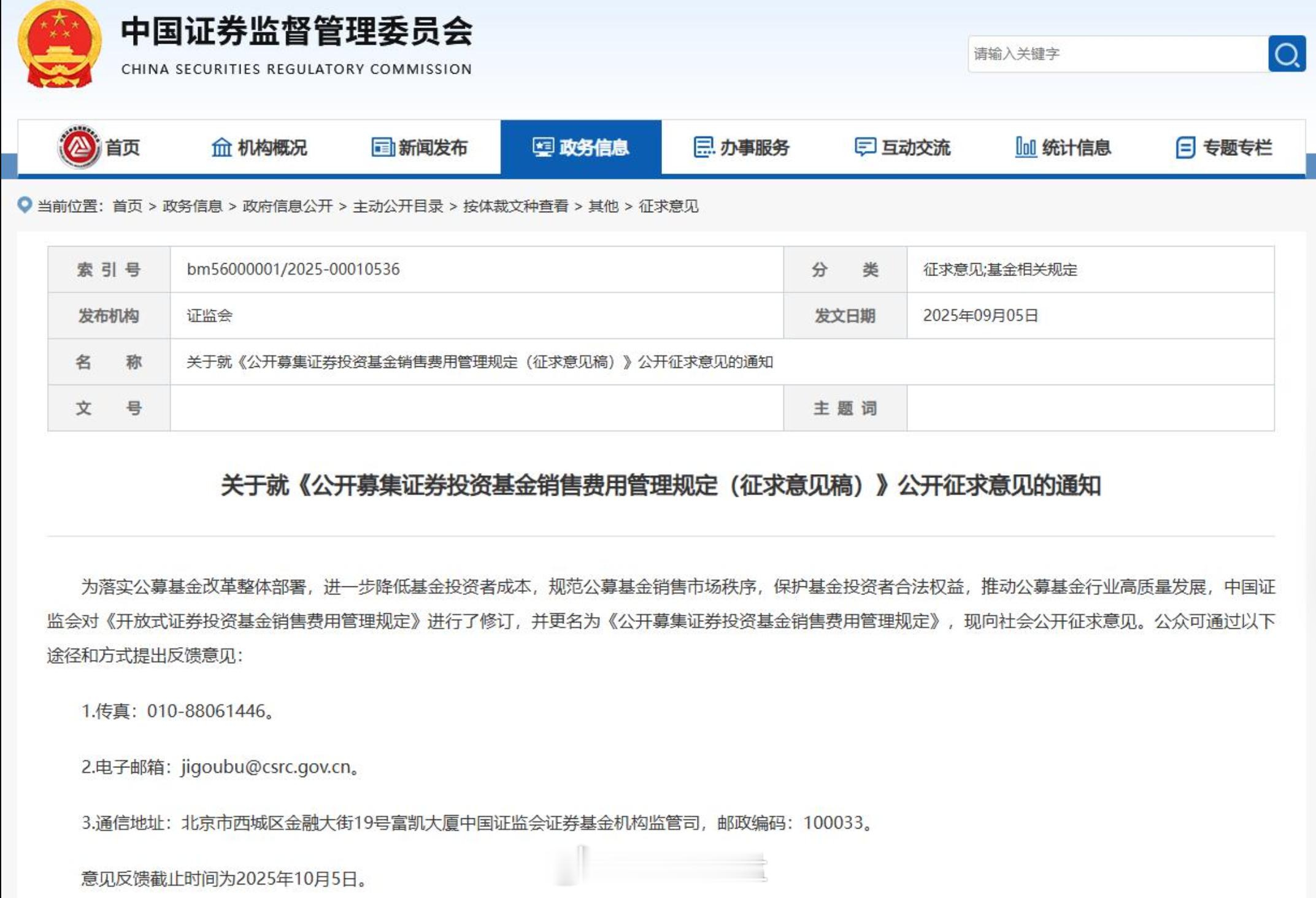 【证监会宣布：拟降低基金认申购费率股票型基金认申购费率上限调降至0.8%】《规