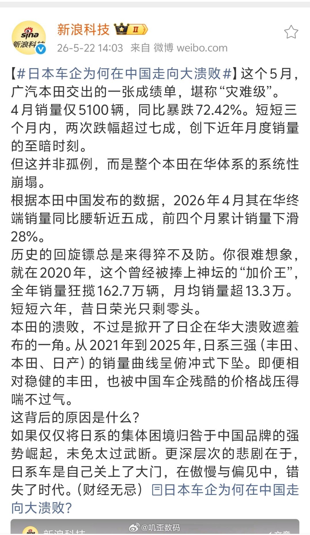 日本车企为何在中国走向大溃败以我亲身经历来说，就是傲慢，还有就是诸多套路。在线下