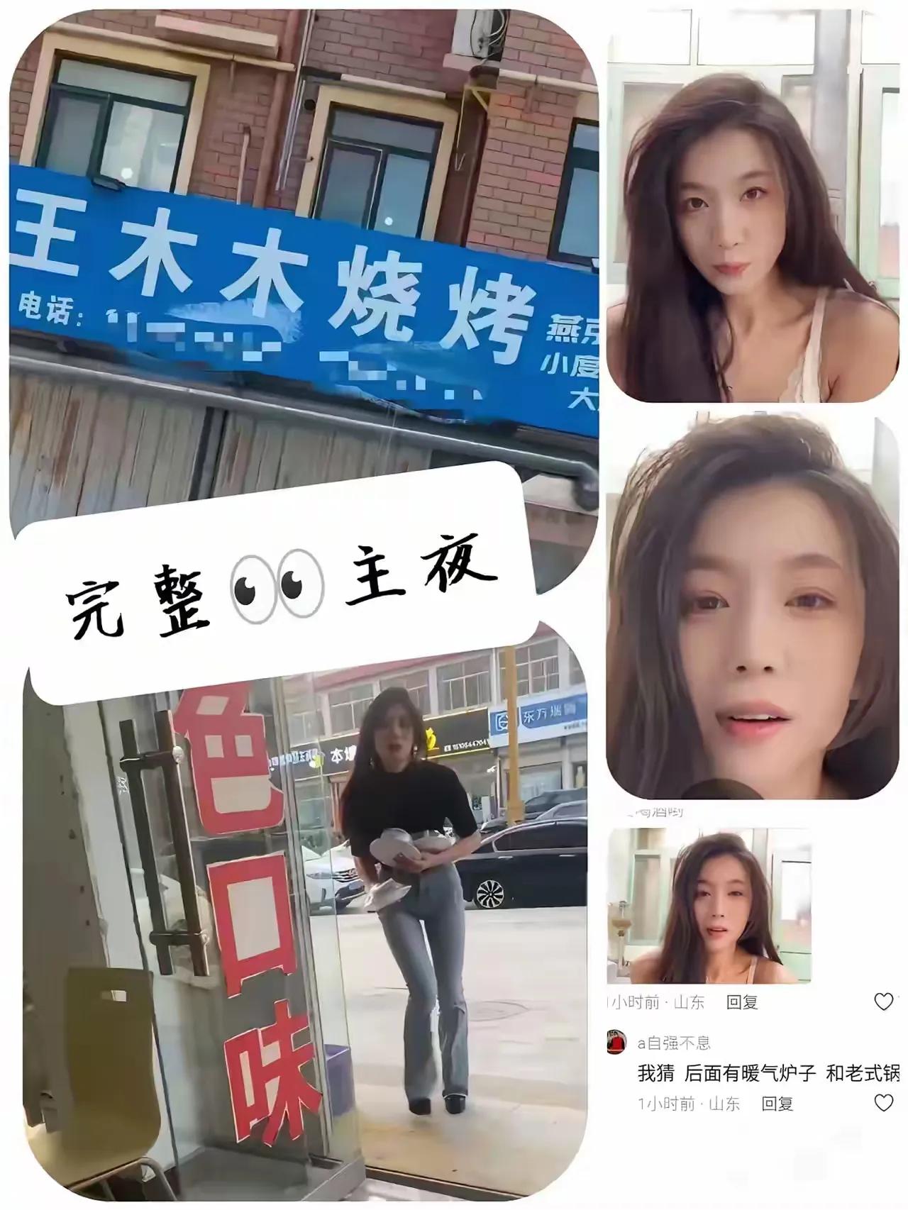 笑贫不笑娼！王木木烧烤店老板娘为了生计又复出直播了！说起当年烧烤店老板娘和榜一