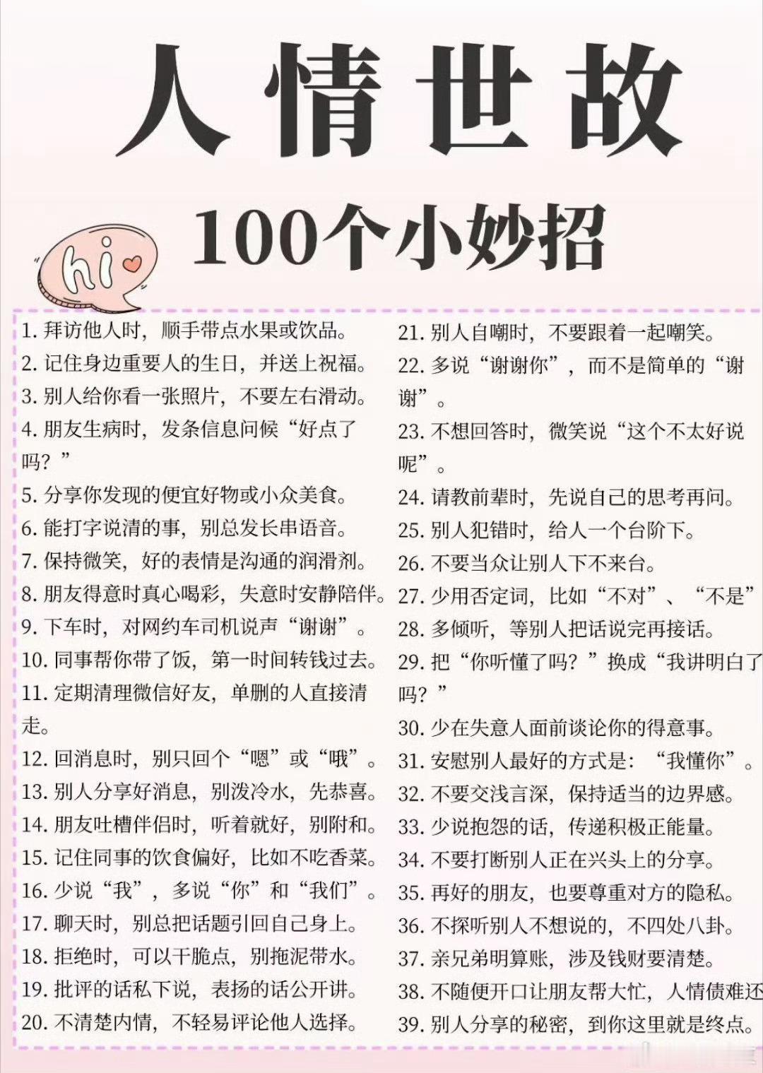 懂得人情世故，对任何人来说都非常重要，尤其对年轻人，通过AI学习会了解很多为人处