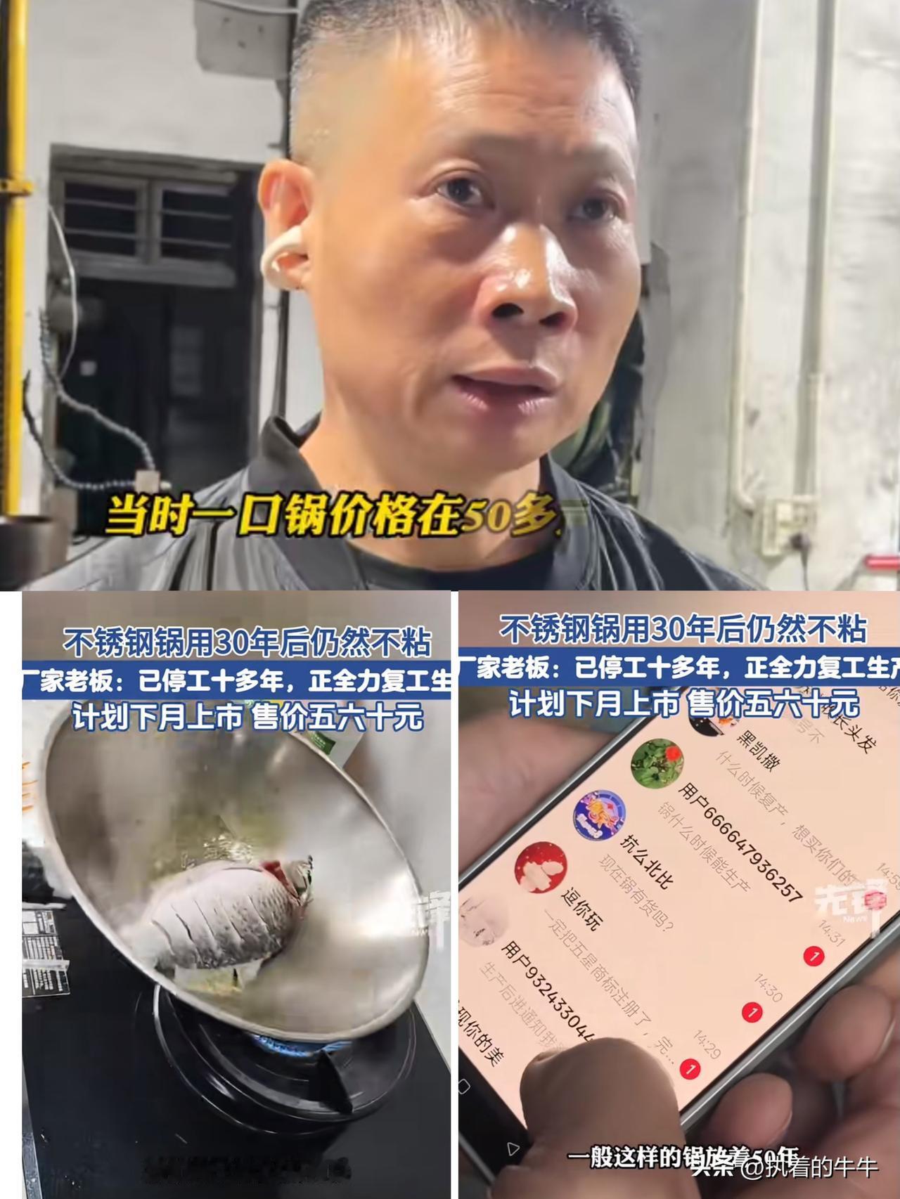 这下网友不淡定了，瑞安铁锅的老板发话了，下个月重新生产能用30年的不粘锅，他
