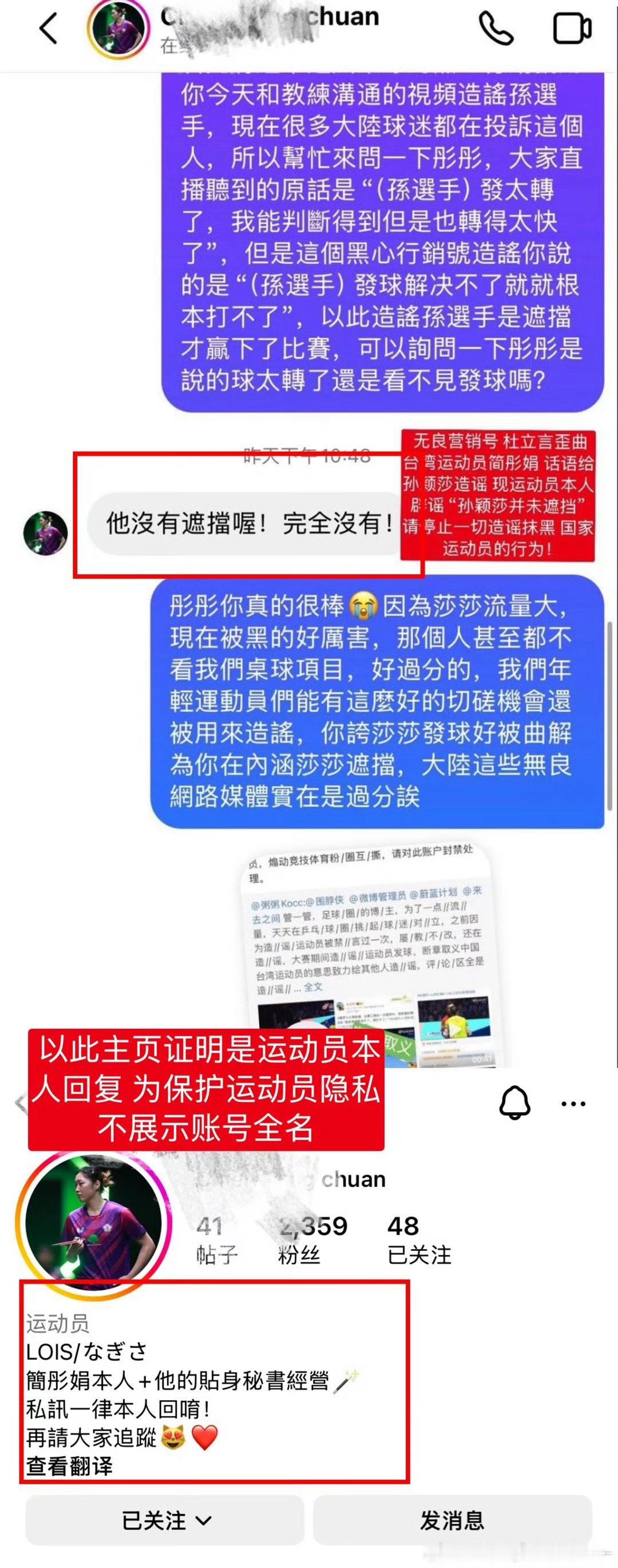 孙颖莎亚洲杯两连胜首先恭喜孙颖莎，但是希望微博这个平台能够保护运动员，杜立言故