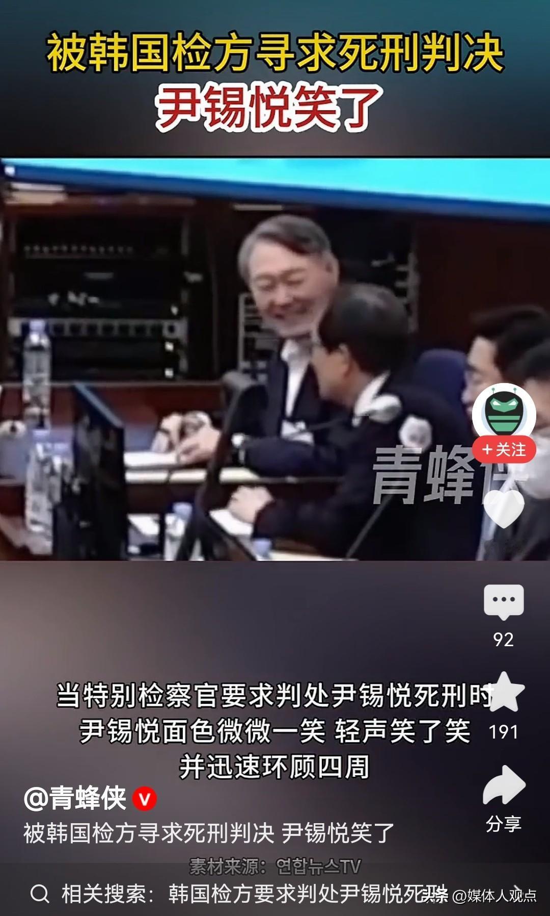 韩国前总统尹锡悦得知检方要求判自己死刑，不但没哭还笑了。这一笑是视死如归大义凛