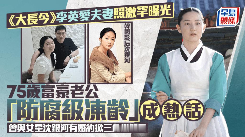 55岁李英爱和75岁老公合照55岁李英爱近照从深陷第三者流言到相守近20年，李