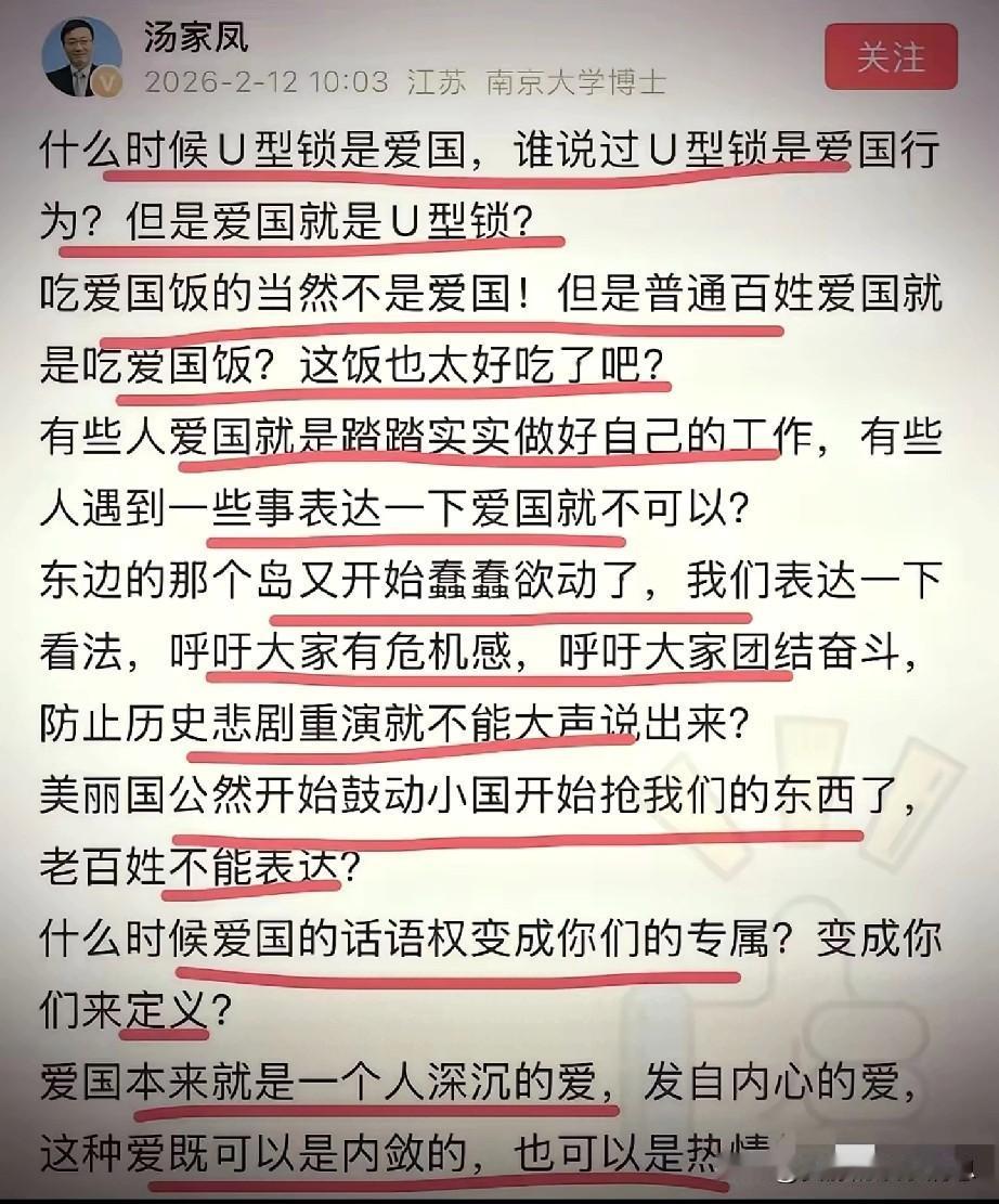南京大学的汤家凤老师火了！原因是他公开怼那些网络上的歪曲价值观的言论。