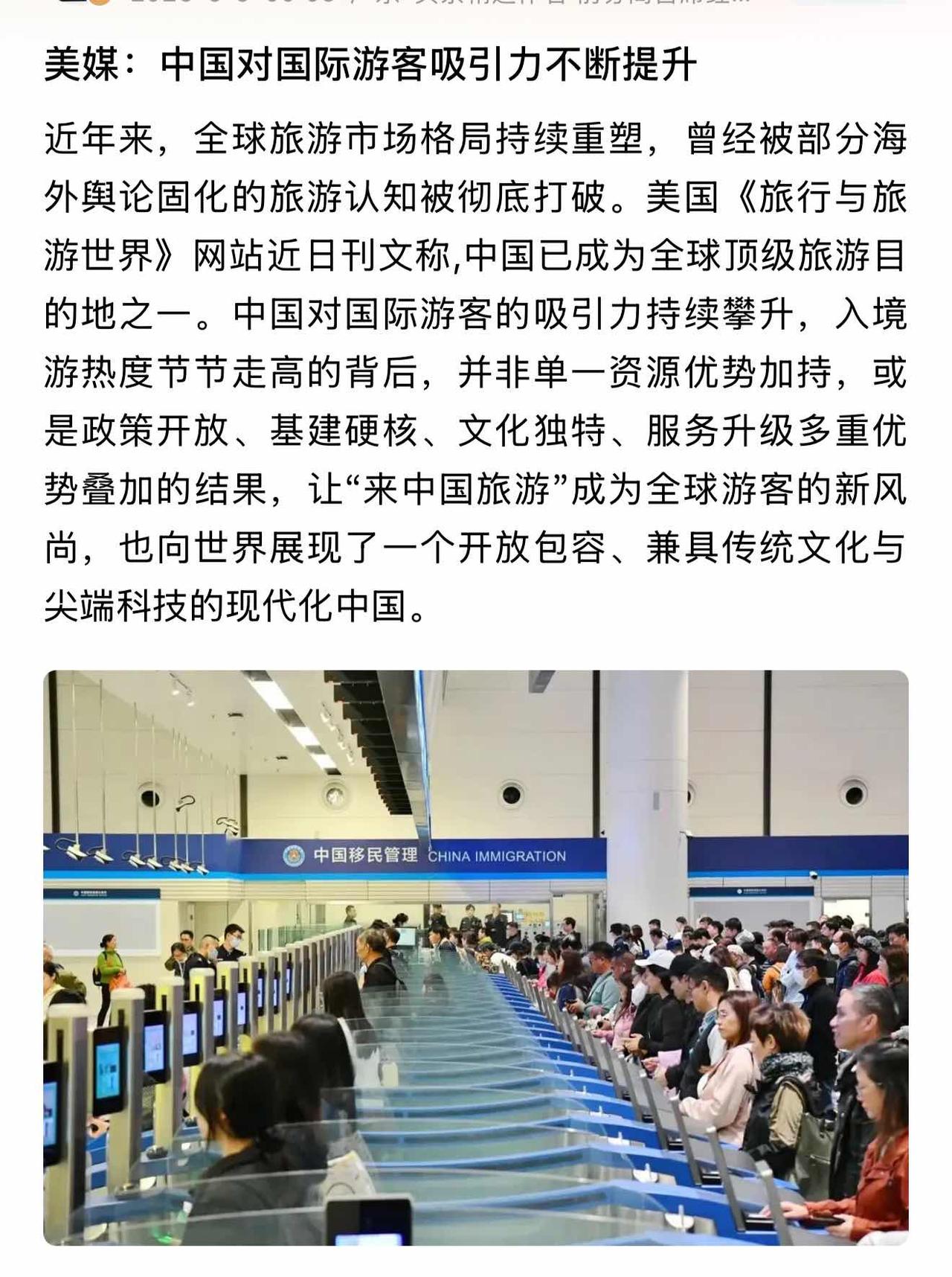 美媒这是又酸了。美国媒体发文表示，中国已经成为去全球顶级旅游目的地之一。中国