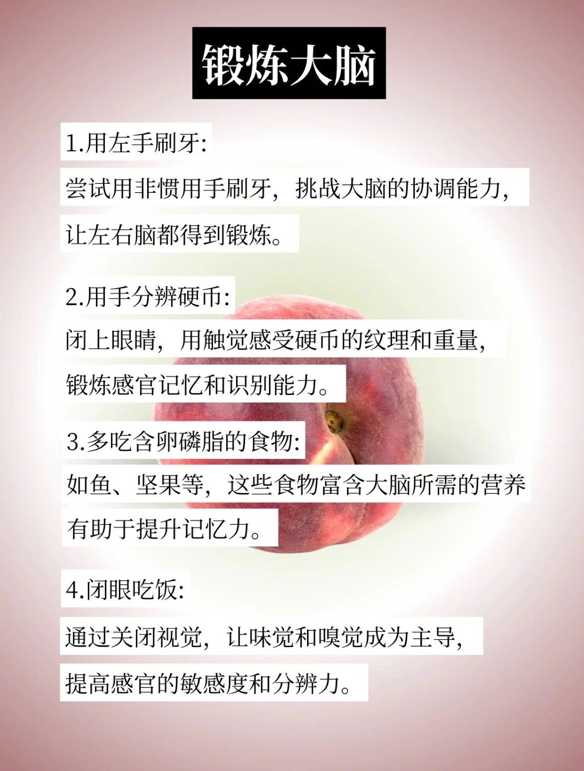 “15个锻炼大脑的方法”在繁忙的生活中，我们要坚持每天进行一些简单的脑力训练，这