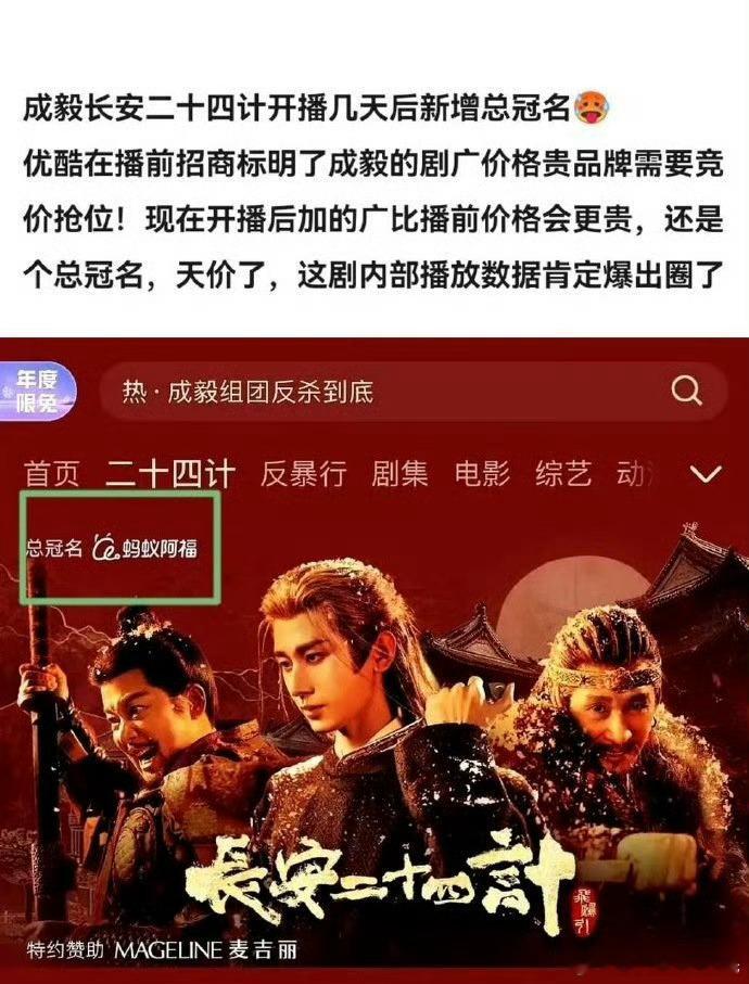 成毅长安二十四计总冠名俺的态度，从来都承认长安24计招商好，但是播放量开播4天连