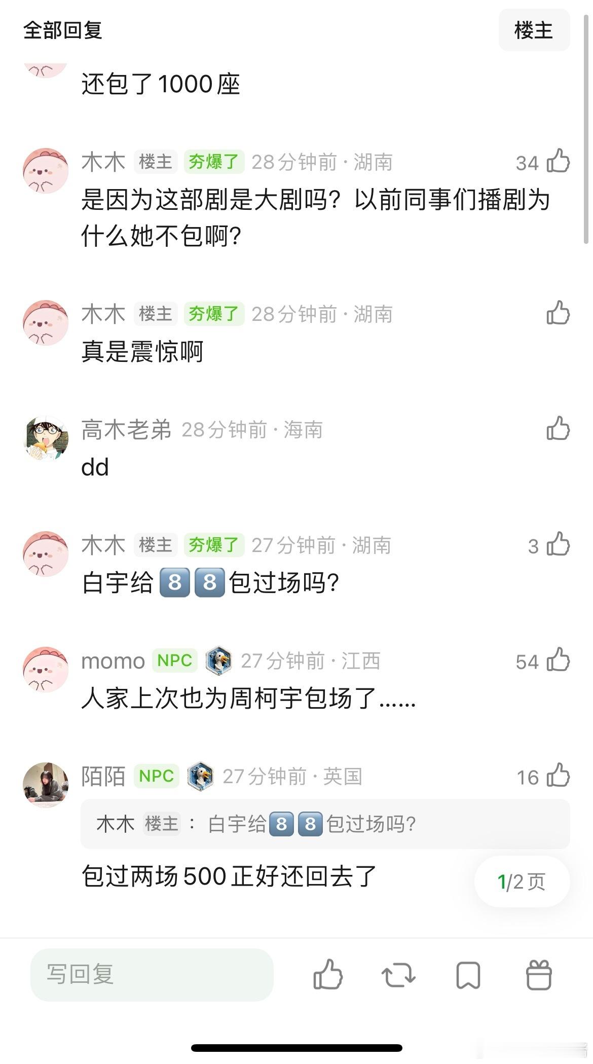 迪丽热巴居然主动给白宇太平年包场了