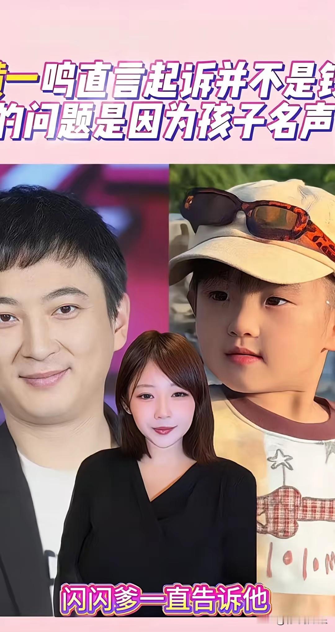 黄一鸣这次是真急眼了，但凡还有别的路，哪个当妈的愿意跟孩子亲爹对簿公堂？她说