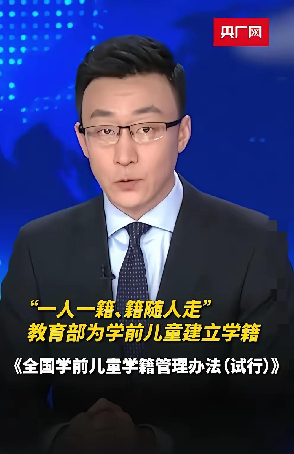 私立幼儿园老板这回是真坐不住了！教育部学籍新规一落地，“一人一号、籍随人走”直接
