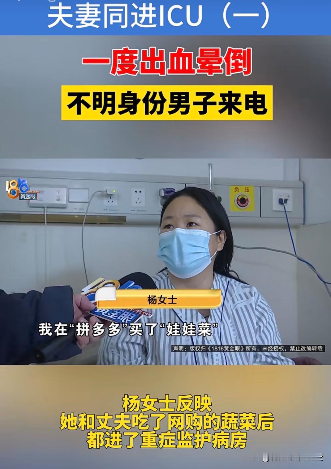 拼多多网购娃娃菜含杀鼠剂，夫妻双双进ICU近日，据媒体报道，浙江台州一对夫妻的