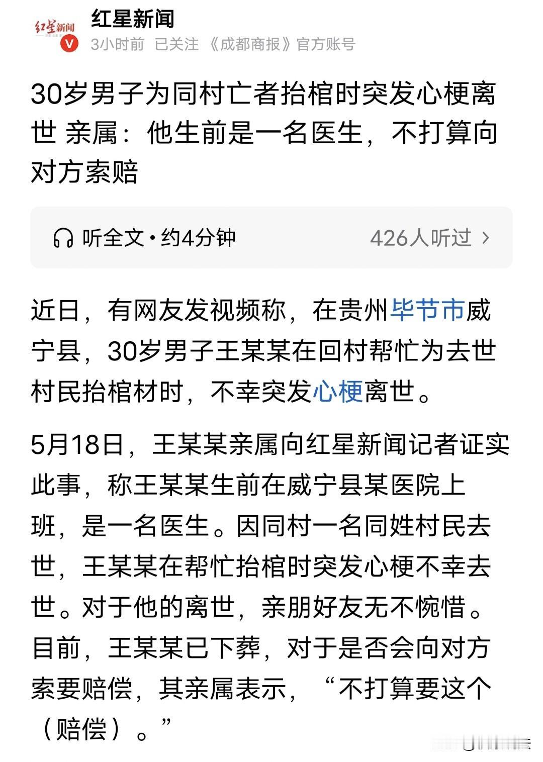 “好人不长命！”贵州毕节，30岁男医生，回村赶上村里去世老人办丧事，他帮忙抬棺时