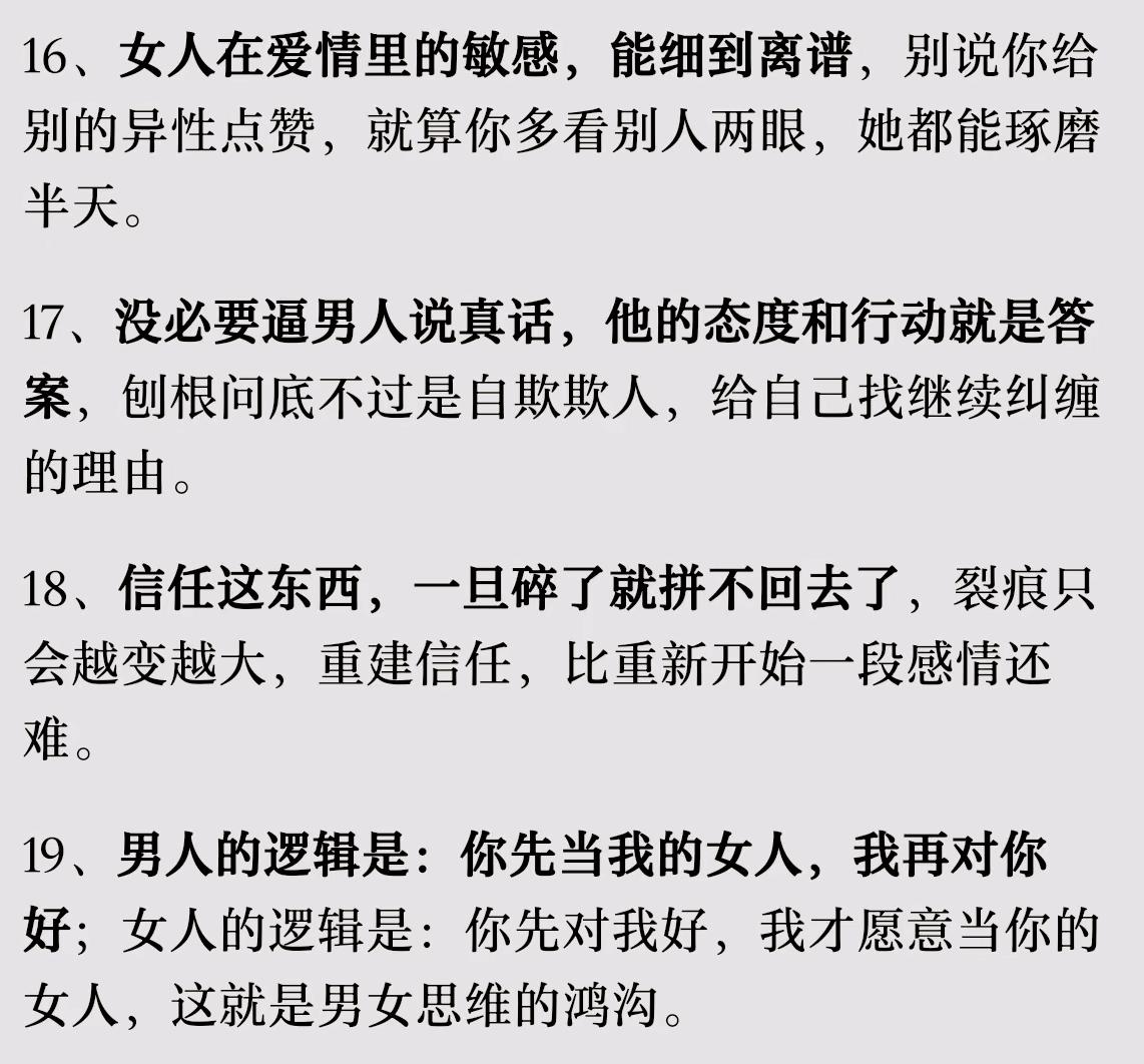 九条准到邪门的男女交往定律，让你看透爱情的潜规则，字字戳心，专治恋爱脑。除了赚