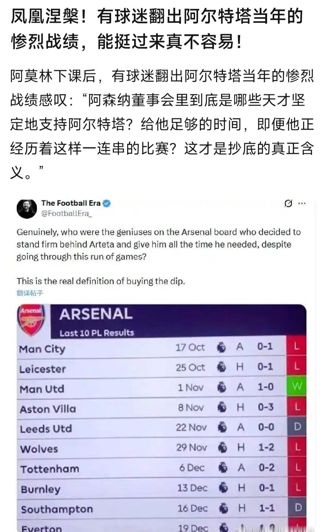 外国阿森纳球迷翻出阿尔特塔惨败纪录，这都没下课，现在终于快拿冠军了！再看曼联