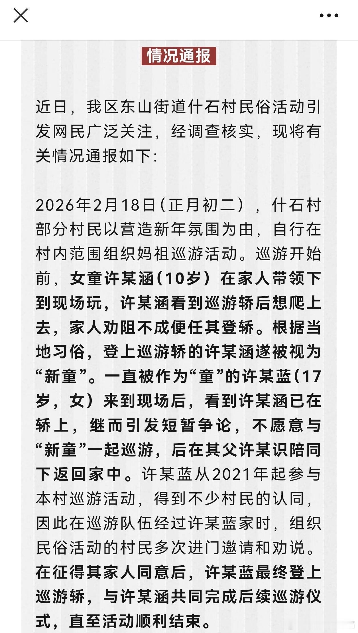 小妈祖女生事件发官方通报了！||刚刚看到有官号发出了事件通报，你们信了吗？最近关
